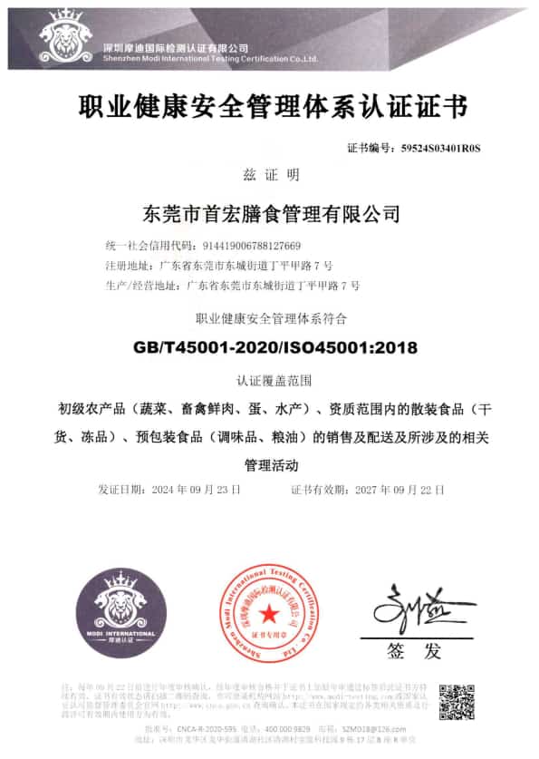 职业健康安全管理体系认证证书
