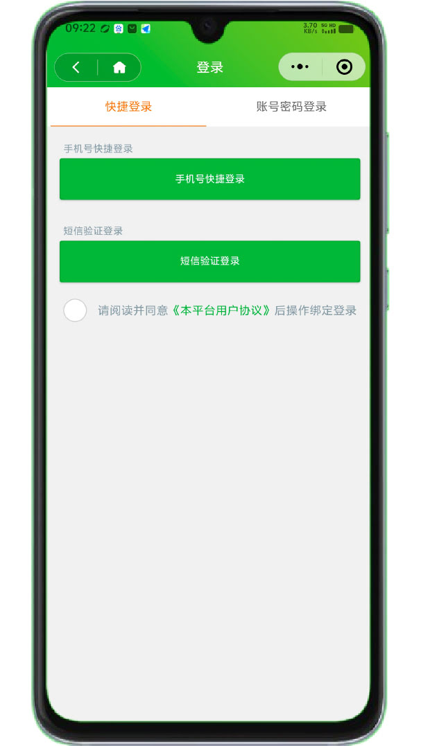 授权登入