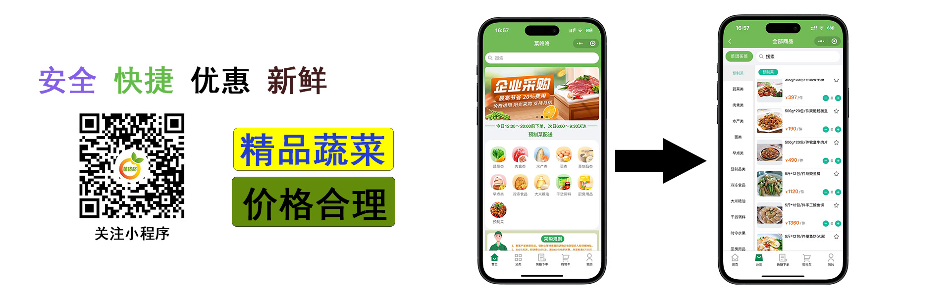 $Title-生鲜配送|东莞蔬菜配送|食材配送|食堂配送|粮油配送