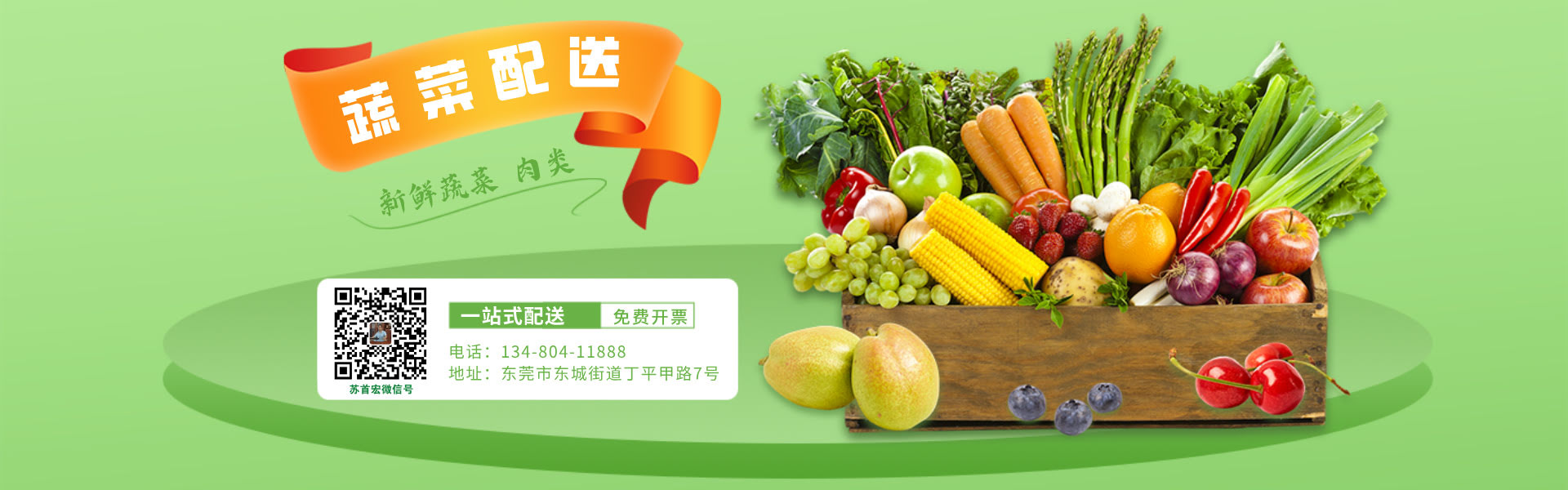 $Title-生鲜配送|东莞蔬菜配送|食材配送|食堂配送|粮油配送